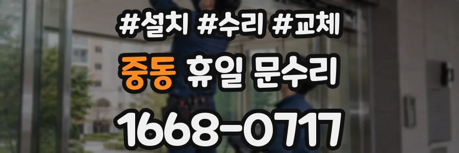 중동 휴일 문수리