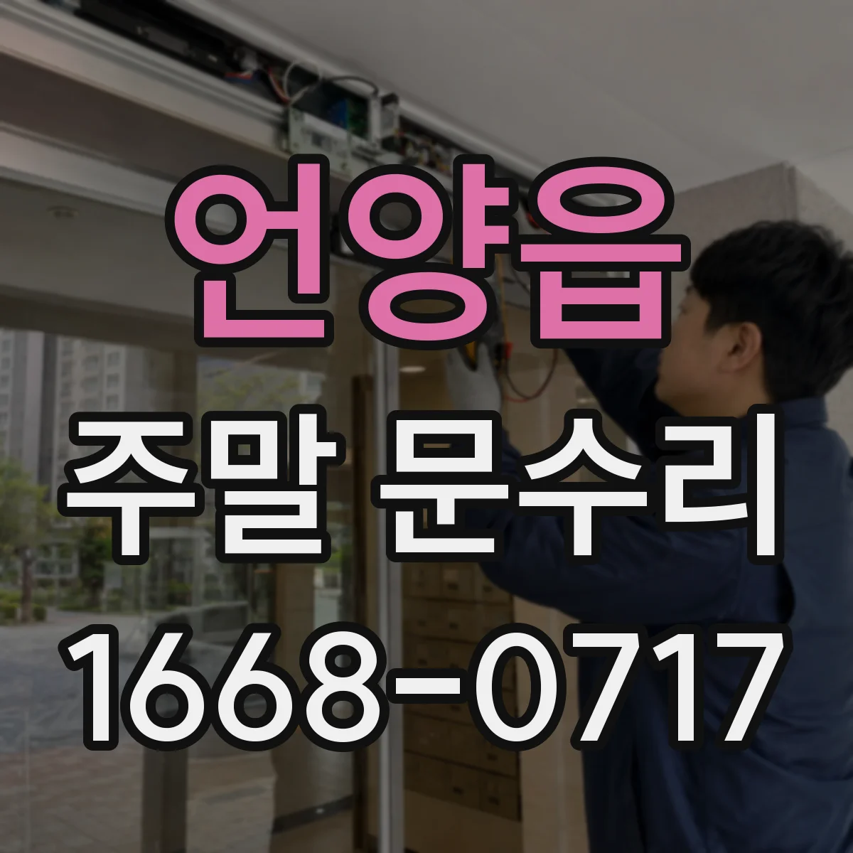 언양읍 주말 문수리