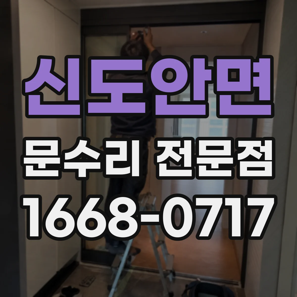 신도안면 문수리 전문점
