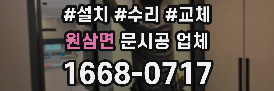 원삼면 문시공 업체