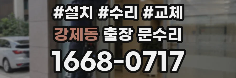 강제동 출장 문수리