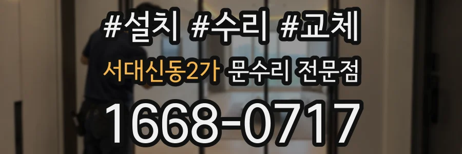 서대신동2가 문수리 전문점