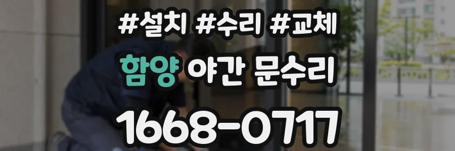 함양 야간 문수리