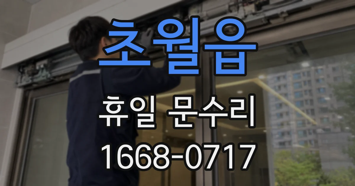 초월읍 휴일 문수리