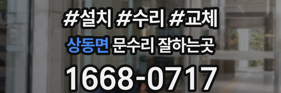 상동면 문수리 잘하는곳