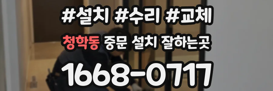 청학동 중문 설치 잘하는곳