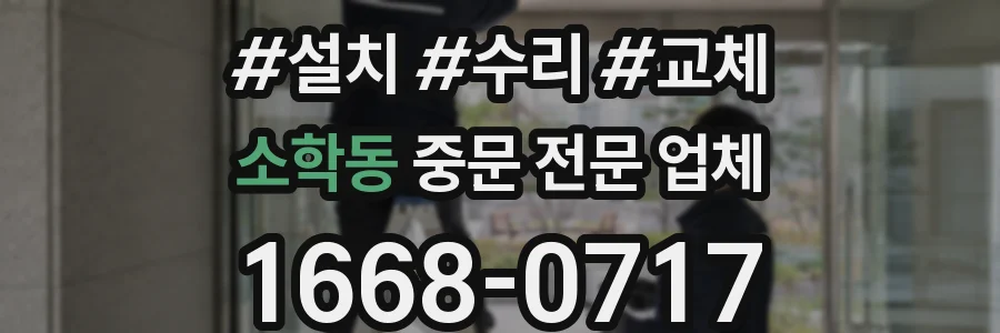 소학동 중문 전문 업체
