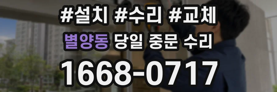 별양동 당일 중문 수리