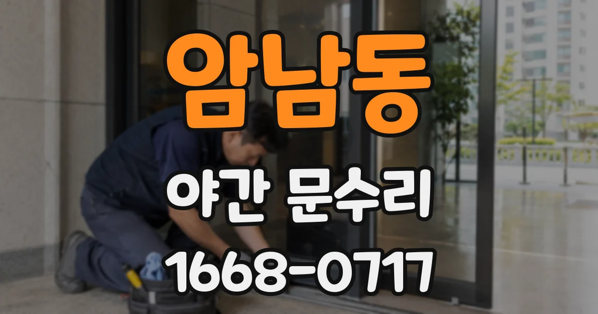 암남동 야간 문수리