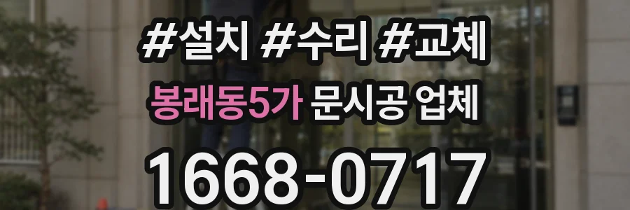 봉래동5가 문시공 업체
