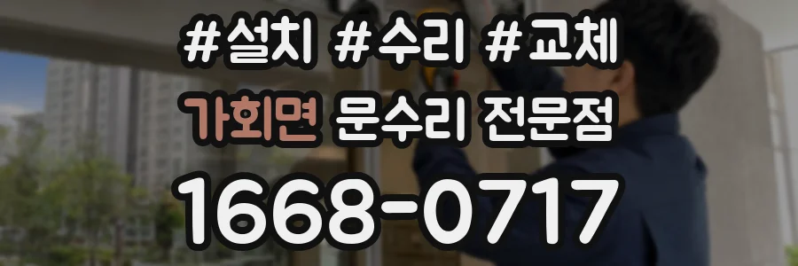 가회면 문수리 전문점