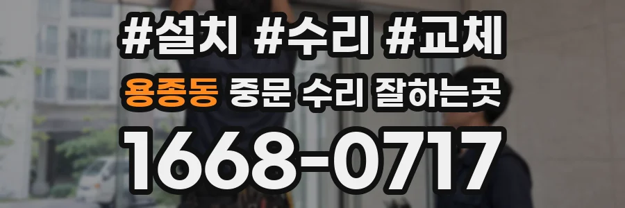 용종동 중문 수리 잘하는곳