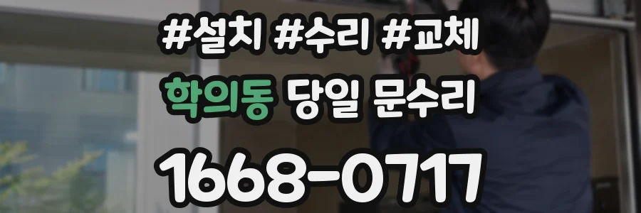 학의동 당일 문수리
