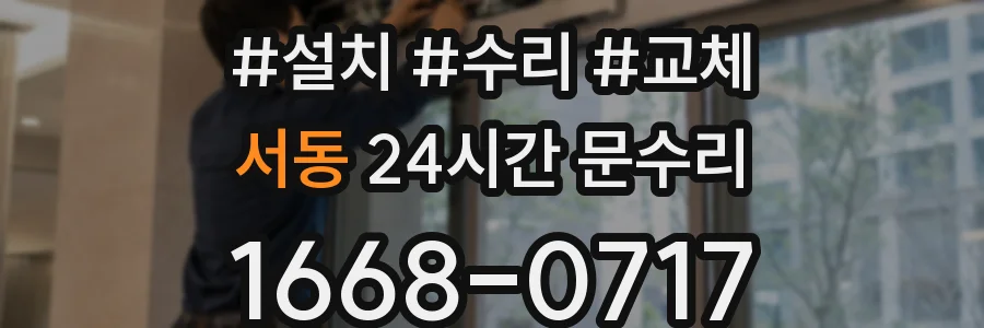 서동 24시간 문수리