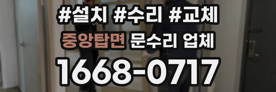 중앙탑면 문수리 업체