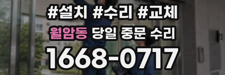 월암동 당일 중문 수리