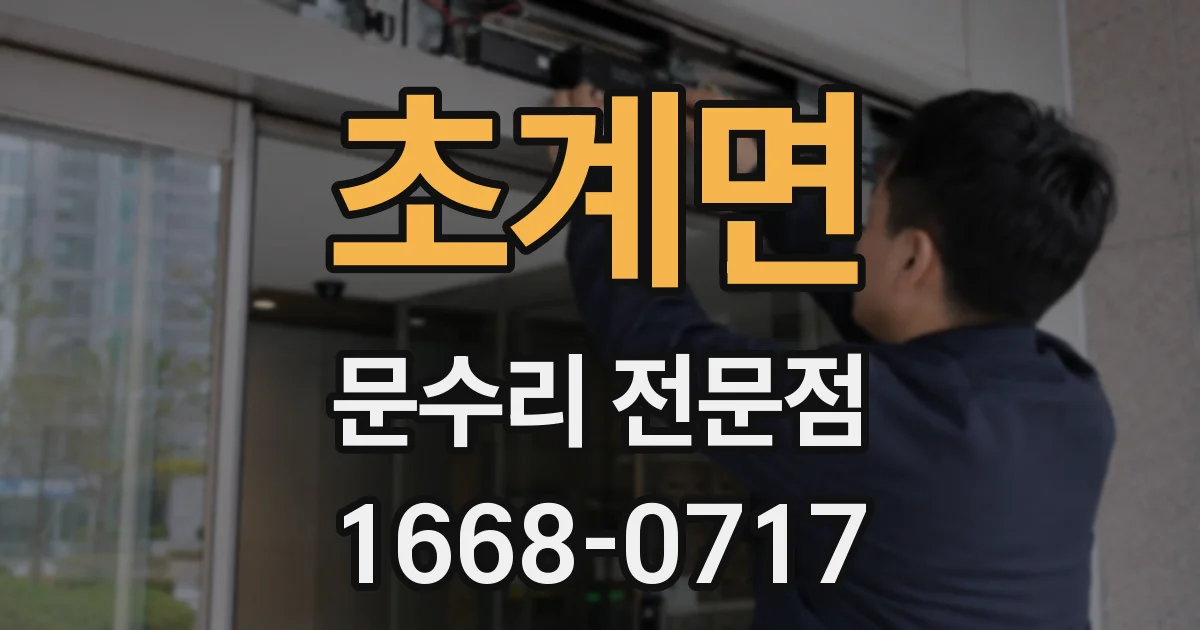 초계면 문수리 전문점