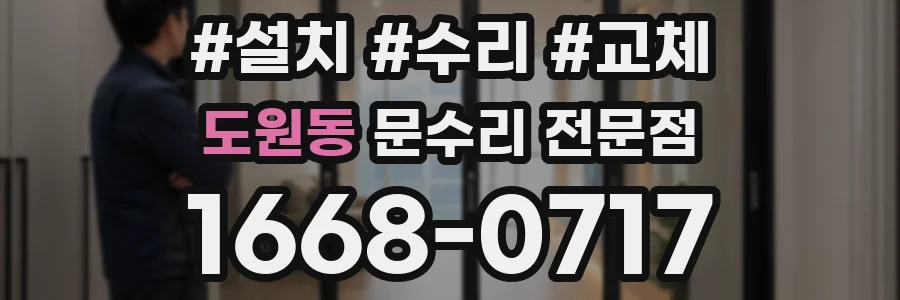 도원동 문수리 전문점
