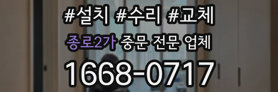 종로2가 중문 전문 업체