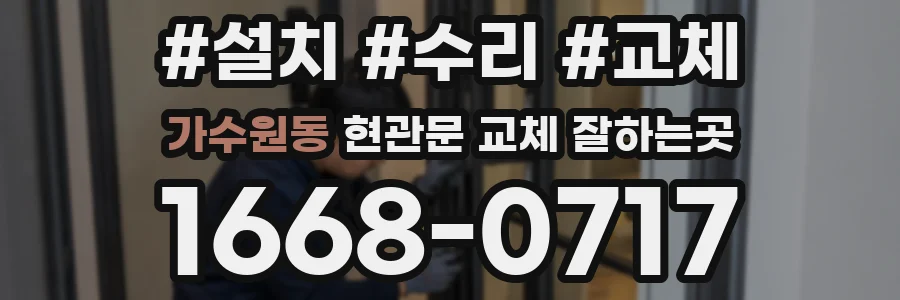 가수원동 현관문 교체 잘하는곳