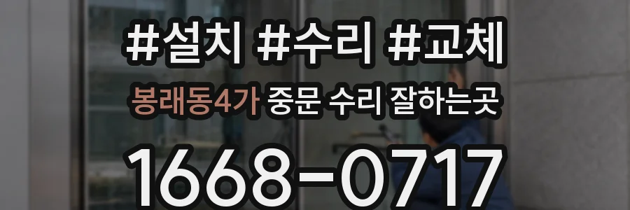 봉래동4가 중문 수리 잘하는곳