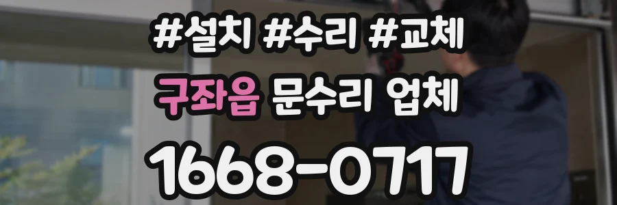 구좌읍 문수리 업체