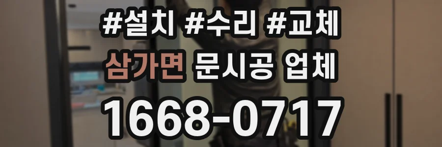 삼가면 문시공 업체