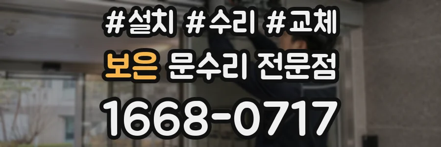 보은 문수리 전문점