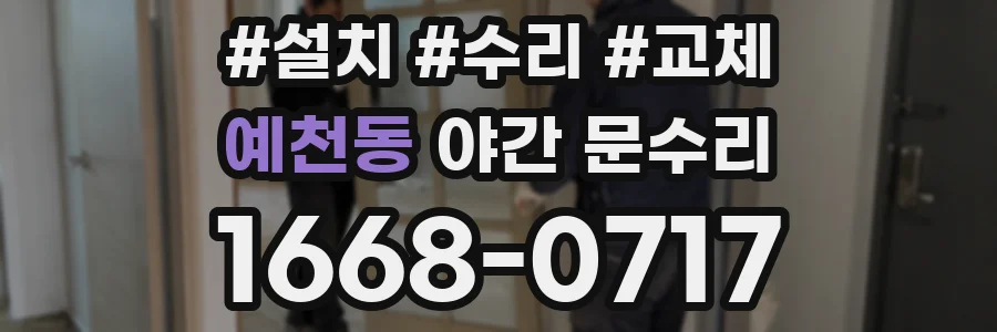 예천동 야간 문수리