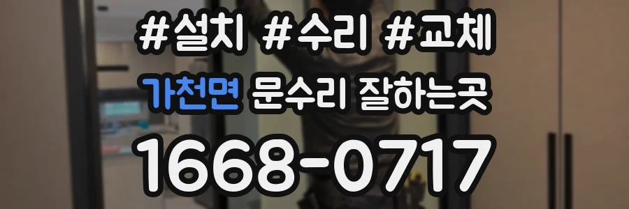 가천면 문수리 잘하는곳