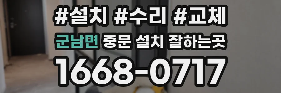 군남면 중문 설치 잘하는곳