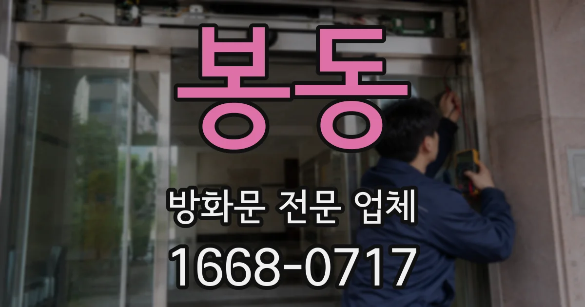 봉동 방화문 전문 업체