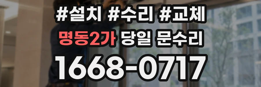 명동2가 당일 문수리