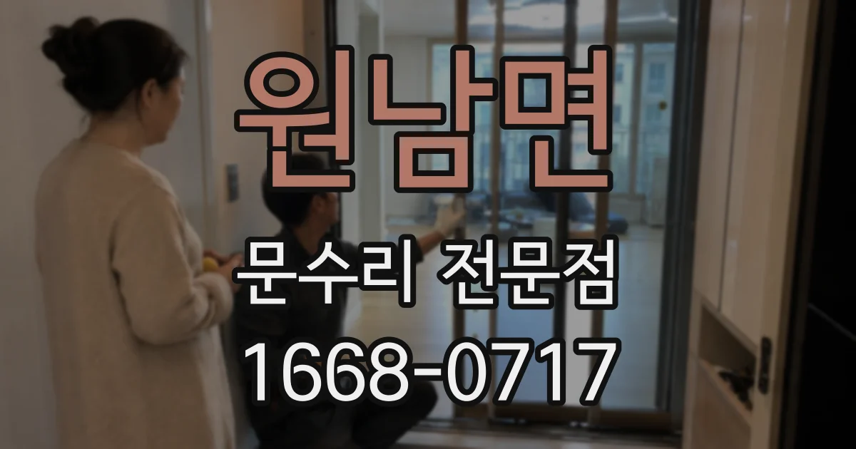 원남면 문수리 전문점