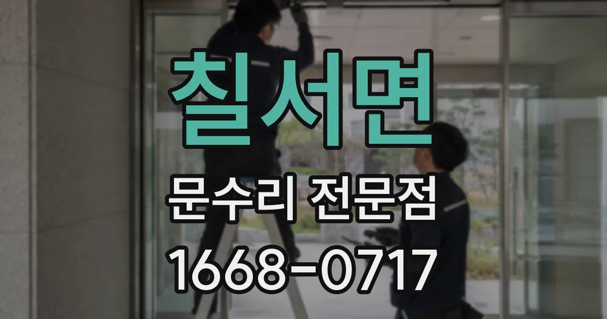 칠서면 문수리 전문점