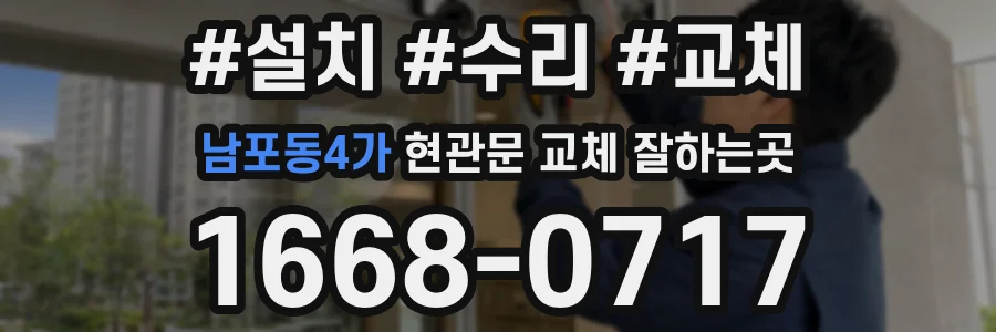 남포동4가 현관문 교체 잘하는곳