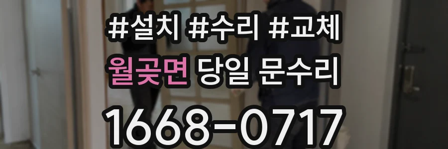 월곶면 당일 문수리
