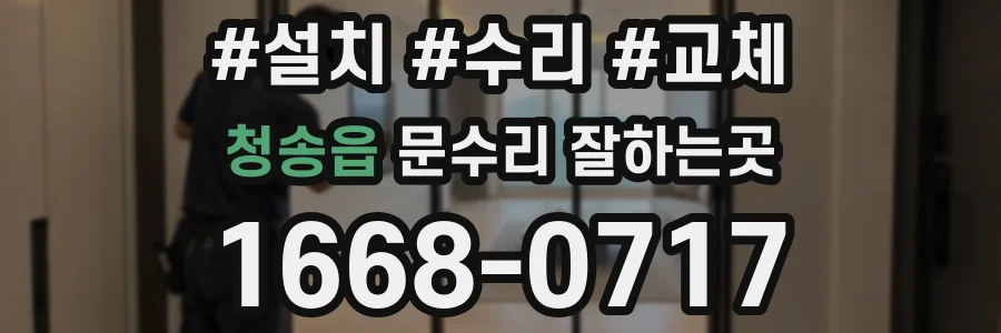 청송읍 문수리 잘하는곳