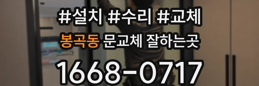 봉곡동 문교체 잘하는곳