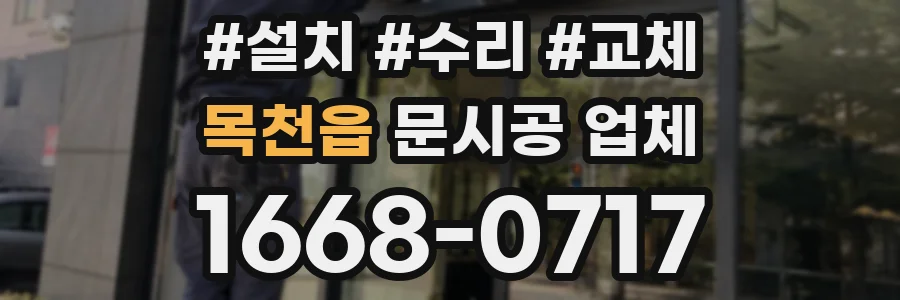 목천읍 문시공 업체