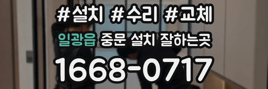 일광읍 중문 설치 잘하는곳