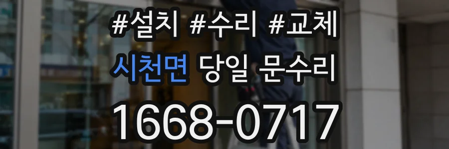 시천면 당일 문수리