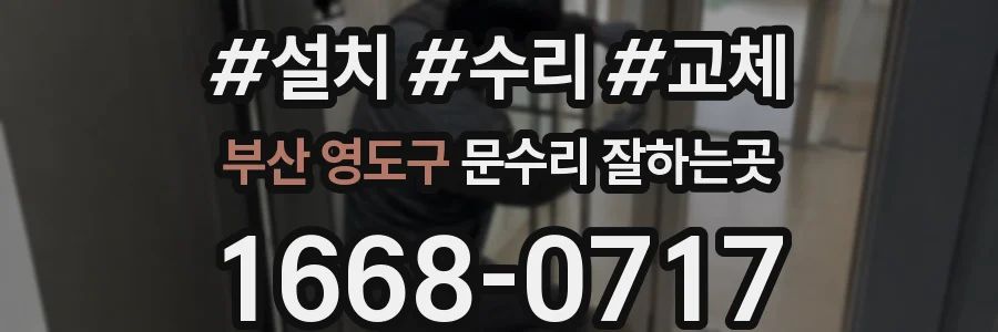 부산 영도구 문수리 잘하는곳
