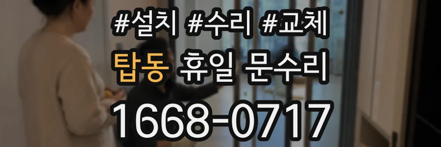 탑동 휴일 문수리
