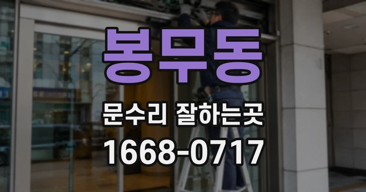 봉무동 문수리 잘하는곳