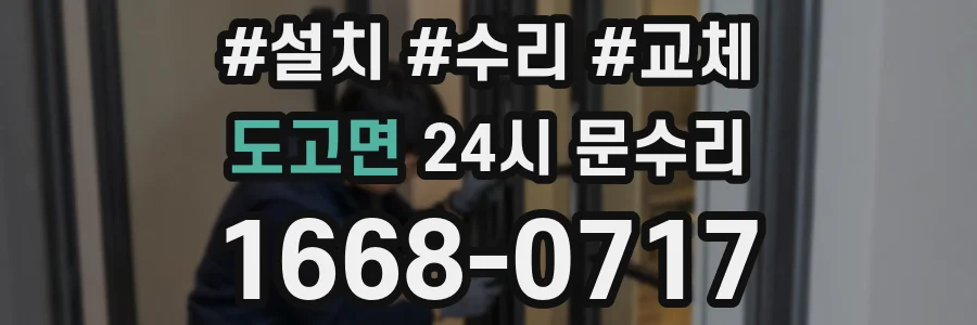 도고면 24시 문수리