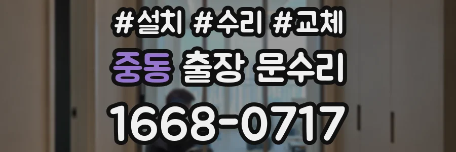 중동 출장 문수리