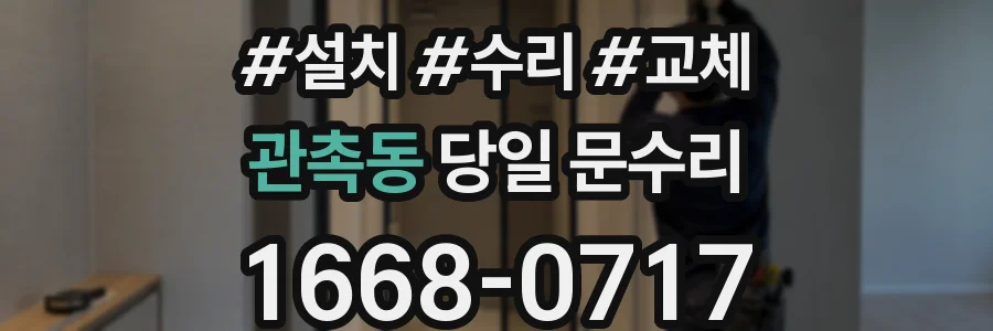 관촉동 당일 문수리