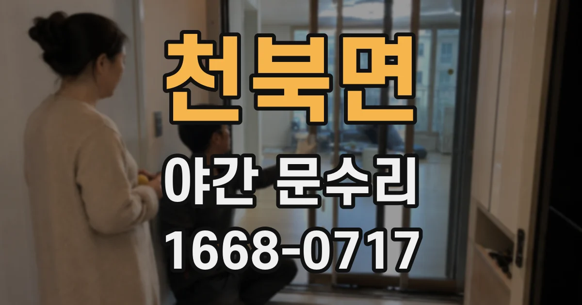 천북면 야간 문수리