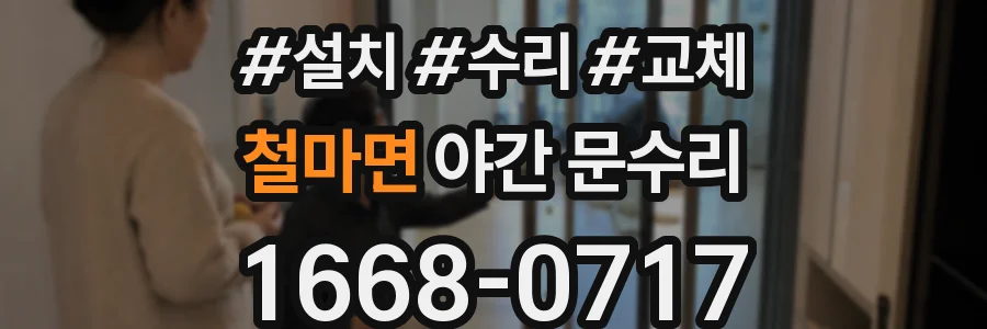 철마면 야간 문수리